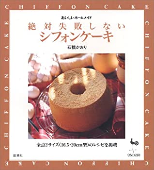【中古】 絶対失敗しないシフォン�