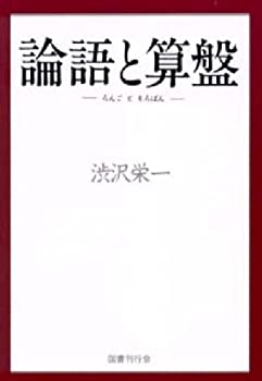 樂天商城 - 【中古】 論語と算盤