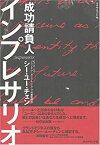 【中古】 インプレサリオ—成功請負人