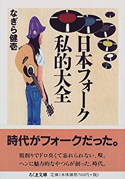 【状態】中古品（非常に良い）【メーカー名】筑摩書房【メーカー型番】【ブランド名】掲載画像は全てイメージです。実際の商品とは色味等異なる場合がございますのでご了承ください。【 ご注文からお届けまで 】・ご注文　：ご注文は24時間受け付けております。・注文確認：当店より注文確認メールを送信いたします。・入金確認：ご決済の承認が完了した翌日よりお届けまで2〜7営業日前後となります。　※海外在庫品の場合は2〜4週間程度かかる場合がございます。　※納期に変更が生じた際は別途メールにてご確認メールをお送りさせて頂きます。　※お急ぎの場合は事前にお問い合わせください。・商品発送：出荷後に配送業者と追跡番号等をメールにてご案内致します。　※離島、北海道、九州、沖縄は遅れる場合がございます。予めご了承下さい。　※ご注文後、当店よりご注文内容についてご確認のメールをする場合がございます。期日までにご返信が無い場合キャンセルとさせて頂く場合がございますので予めご了承下さい。【 在庫切れについて 】他モールとの併売品の為、在庫反映が遅れてしまう場合がございます。完売の際はメールにてご連絡させて頂きますのでご了承ください。【 初期不良のご対応について 】・商品が到着致しましたらなるべくお早めに商品のご確認をお願いいたします。・当店では初期不良があった場合に限り、商品到着から7日間はご返品及びご交換を承ります。初期不良の場合はご購入履歴の「ショップへ問い合わせ」より不具合の内容をご連絡ください。・代替品がある場合はご交換にて対応させていただきますが、代替品のご用意ができない場合はご返品及びご注文キャンセル（ご返金）とさせて頂きますので予めご了承ください。【 中古品ついて 】中古品のため画像の通りではございません。また、中古という特性上、使用や動作に影響の無い程度の使用感、経年劣化、キズや汚れ等がある場合がございますのでご了承の上お買い求めくださいませ。◆ 付属品について商品タイトルに記載がない場合がありますので、ご不明な場合はメッセージにてお問い合わせください。商品名に『付属』『特典』『○○付き』等の記載があっても特典など付属品が無い場合もございます。ダウンロードコードは付属していても使用及び保証はできません。中古品につきましては基本的に動作に必要な付属品はございますが、説明書・外箱・ドライバーインストール用のCD-ROM等は付属しておりません。◆ ゲームソフトのご注意点・商品名に「輸入版 / 海外版 / IMPORT」と記載されている海外版ゲームソフトの一部は日本版のゲーム機では動作しません。お持ちのゲーム機のバージョンなど対応可否をお調べの上、動作の有無をご確認ください。尚、輸入版ゲームについてはメーカーサポートの対象外となります。◆ DVD・Blu-rayのご注意点・商品名に「輸入版 / 海外版 / IMPORT」と記載されている海外版DVD・Blu-rayにつきましては映像方式の違いの為、一般的な国内向けプレイヤーにて再生できません。ご覧になる際はディスクの「リージョンコード」と「映像方式(DVDのみ)」に再生機器側が対応している必要があります。パソコンでは映像方式は関係ないため、リージョンコードさえ合致していれば映像方式を気にすることなく視聴可能です。・商品名に「レンタル落ち 」と記載されている商品につきましてはディスクやジャケットに管理シール（値札・セキュリティータグ・バーコード等含みます）が貼付されています。ディスクの再生に支障の無い程度の傷やジャケットに傷み（色褪せ・破れ・汚れ・濡れ痕等）が見られる場合があります。予めご了承ください。◆ トレーディングカードのご注意点トレーディングカードはプレイ用です。中古買取り品の為、細かなキズ・白欠け・多少の使用感がございますのでご了承下さいませ。再録などで型番が違う場合がございます。違った場合でも事前連絡等は致しておりませんので、型番を気にされる方はご遠慮ください。