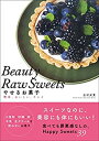 【中古】 Beauty Raw Sweets やせるお菓子