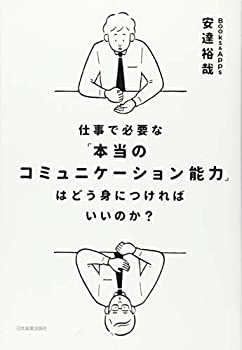 【メーカー名】日本実業出版社【メーカー型番】【ブランド名】掲載画像は全てイメージです。実際の商品とは色味等異なる場合がございますのでご了承ください。【 ご注文からお届けまで 】・ご注文　：ご注文は24時間受け付けております。・注文確認：当店より注文確認メールを送信いたします。・入金確認：ご決済の承認が完了した翌日よりお届けまで2〜7営業日前後となります。　※海外在庫品の場合は2〜4週間程度かかる場合がございます。　※納期に変更が生じた際は別途メールにてご確認メールをお送りさせて頂きます。　※お急ぎの場合は事前にお問い合わせください。・商品発送：出荷後に配送業者と追跡番号等をメールにてご案内致します。　※離島、北海道、九州、沖縄は遅れる場合がございます。予めご了承下さい。　※ご注文後、当店よりご注文内容についてご確認のメールをする場合がございます。期日までにご返信が無い場合キャンセルとさせて頂く場合がございますので予めご了承下さい。【 在庫切れについて 】他モールとの併売品の為、在庫反映が遅れてしまう場合がございます。完売の際はメールにてご連絡させて頂きますのでご了承ください。【 初期不良のご対応について 】・商品が到着致しましたらなるべくお早めに商品のご確認をお願いいたします。・当店では初期不良があった場合に限り、商品到着から7日間はご返品及びご交換を承ります。初期不良の場合はご購入履歴の「ショップへ問い合わせ」より不具合の内容をご連絡ください。・代替品がある場合はご交換にて対応させていただきますが、代替品のご用意ができない場合はご返品及びご注文キャンセル（ご返金）とさせて頂きますので予めご了承ください。【 中古品ついて 】中古品のため画像の通りではございません。また、中古という特性上、使用や動作に影響の無い程度の使用感、経年劣化、キズや汚れ等がある場合がございますのでご了承の上お買い求めくださいませ。◆ 付属品について商品タイトルに記載がない場合がありますので、ご不明な場合はメッセージにてお問い合わせください。商品名に『付属』『特典』『○○付き』等の記載があっても特典など付属品が無い場合もございます。ダウンロードコードは付属していても使用及び保証はできません。中古品につきましては基本的に動作に必要な付属品はございますが、説明書・外箱・ドライバーインストール用のCD-ROM等は付属しておりません。◆ ゲームソフトのご注意点・商品名に「輸入版 / 海外版 / IMPORT」と記載されている海外版ゲームソフトの一部は日本版のゲーム機では動作しません。お持ちのゲーム機のバージョンなど対応可否をお調べの上、動作の有無をご確認ください。尚、輸入版ゲームについてはメーカーサポートの対象外となります。◆ DVD・Blu-rayのご注意点・商品名に「輸入版 / 海外版 / IMPORT」と記載されている海外版DVD・Blu-rayにつきましては映像方式の違いの為、一般的な国内向けプレイヤーにて再生できません。ご覧になる際はディスクの「リージョンコード」と「映像方式(DVDのみ)」に再生機器側が対応している必要があります。パソコンでは映像方式は関係ないため、リージョンコードさえ合致していれば映像方式を気にすることなく視聴可能です。・商品名に「レンタル落ち 」と記載されている商品につきましてはディスクやジャケットに管理シール（値札・セキュリティータグ・バーコード等含みます）が貼付されています。ディスクの再生に支障の無い程度の傷やジャケットに傷み（色褪せ・破れ・汚れ・濡れ痕等）が見られる場合があります。予めご了承ください。◆ トレーディングカードのご注意点トレーディングカードはプレイ用です。中古買取り品の為、細かなキズ・白欠け・多少の使用感がございますのでご了承下さいませ。再録などで型番が違う場合がございます。違った場合でも事前連絡等は致しておりませんので、型番を気にされる方はご遠慮ください。