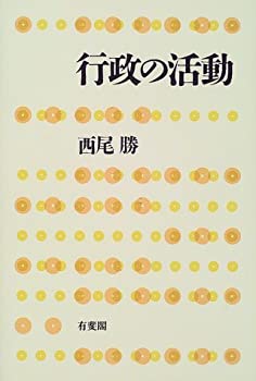 【メーカー名】有斐閣【メーカー型番】【ブランド名】掲載画像は全てイメージです。実際の商品とは色味等異なる場合がございますのでご了承ください。【 ご注文からお届けまで 】・ご注文　：ご注文は24時間受け付けております。・注文確認：当店より注文...