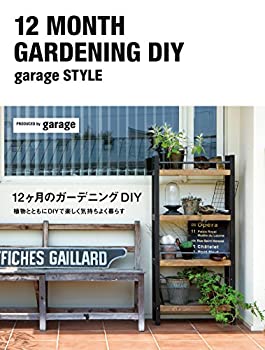 楽天AJIMURA-SHOP【中古】 12ヶ月のガーデニングDIY -garage style-