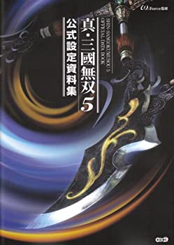 【中古】 真・三國無双5 公式設定資料集
