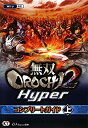 【中古】 無双OROCHI2 Hyper コンプリートガイド 上