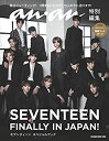 【中古】 anan特別編集 SEVENTEEN FINALLY IN JAPAN セブンティーン スペシャルブック (マガジンハウスムック)