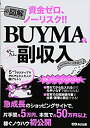 【中古】 資金ゼロ ノーリスク 図解 BUYMAでかんたん副収入