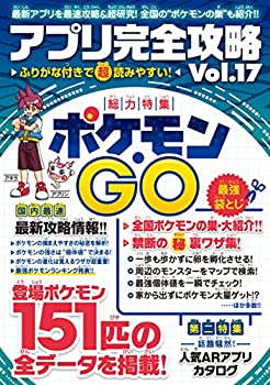 Other - 【中古】 アプリ完全攻略Vol.17 (総力特集 世界中で人気のモンスター捕獲ゲームを超研究!)