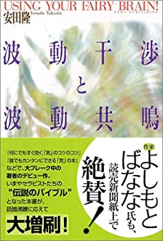 【中古】 波動干渉と波動共鳴