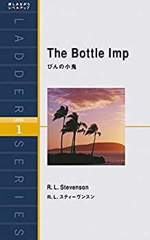【中古】 びんの小鬼 The Bottle Imp (ラダーシリーズ Level 1)