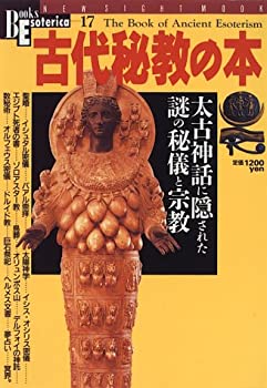 Rakuten - 【中古】 古代秘教の本—太古神話に隠された謎の秘儀と宗教 (NEW SIGHT MOOK Books Esoterica 17)