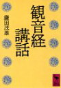 【メーカー名】講談社【メーカー型番】【ブランド名】講談社掲載画像は全てイメージです。実際の商品とは色味等異なる場合がございますのでご了承ください。【 ご注文からお届けまで 】・ご注文　：ご注文は24時間受け付けております。・注文確認：当店より注文確認メールを送信いたします。・入金確認：ご決済の承認が完了した翌日よりお届けまで2〜7営業日前後となります。　※海外在庫品の場合は2〜4週間程度かかる場合がございます。　※納期に変更が生じた際は別途メールにてご確認メールをお送りさせて頂きます。　※お急ぎの場合は事前にお問い合わせください。・商品発送：出荷後に配送業者と追跡番号等をメールにてご案内致します。　※離島、北海道、九州、沖縄は遅れる場合がございます。予めご了承下さい。　※ご注文後、当店よりご注文内容についてご確認のメールをする場合がございます。期日までにご返信が無い場合キャンセルとさせて頂く場合がございますので予めご了承下さい。【 在庫切れについて 】他モールとの併売品の為、在庫反映が遅れてしまう場合がございます。完売の際はメールにてご連絡させて頂きますのでご了承ください。【 初期不良のご対応について 】・商品が到着致しましたらなるべくお早めに商品のご確認をお願いいたします。・当店では初期不良があった場合に限り、商品到着から7日間はご返品及びご交換を承ります。初期不良の場合はご購入履歴の「ショップへ問い合わせ」より不具合の内容をご連絡ください。・代替品がある場合はご交換にて対応させていただきますが、代替品のご用意ができない場合はご返品及びご注文キャンセル（ご返金）とさせて頂きますので予めご了承ください。【 中古品ついて 】中古品のため画像の通りではございません。また、中古という特性上、使用や動作に影響の無い程度の使用感、経年劣化、キズや汚れ等がある場合がございますのでご了承の上お買い求めくださいませ。◆ 付属品について商品タイトルに記載がない場合がありますので、ご不明な場合はメッセージにてお問い合わせください。商品名に『付属』『特典』『○○付き』等の記載があっても特典など付属品が無い場合もございます。ダウンロードコードは付属していても使用及び保証はできません。中古品につきましては基本的に動作に必要な付属品はございますが、説明書・外箱・ドライバーインストール用のCD-ROM等は付属しておりません。◆ ゲームソフトのご注意点・商品名に「輸入版 / 海外版 / IMPORT」と記載されている海外版ゲームソフトの一部は日本版のゲーム機では動作しません。お持ちのゲーム機のバージョンなど対応可否をお調べの上、動作の有無をご確認ください。尚、輸入版ゲームについてはメーカーサポートの対象外となります。◆ DVD・Blu-rayのご注意点・商品名に「輸入版 / 海外版 / IMPORT」と記載されている海外版DVD・Blu-rayにつきましては映像方式の違いの為、一般的な国内向けプレイヤーにて再生できません。ご覧になる際はディスクの「リージョンコード」と「映像方式(DVDのみ)」に再生機器側が対応している必要があります。パソコンでは映像方式は関係ないため、リージョンコードさえ合致していれば映像方式を気にすることなく視聴可能です。・商品名に「レンタル落ち 」と記載されている商品につきましてはディスクやジャケットに管理シール（値札・セキュリティータグ・バーコード等含みます）が貼付されています。ディスクの再生に支障の無い程度の傷やジャケットに傷み（色褪せ・破れ・汚れ・濡れ痕等）が見られる場合があります。予めご了承ください。◆ トレーディングカードのご注意点トレーディングカードはプレイ用です。中古買取り品の為、細かなキズ・白欠け・多少の使用感がございますのでご了承下さいませ。再録などで型番が違う場合がございます。違った場合でも事前連絡等は致しておりませんので、型番を気にされる方はご遠慮ください。