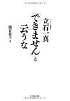 【中古】 「できません」と云うな—オムロン創業者 立石一真