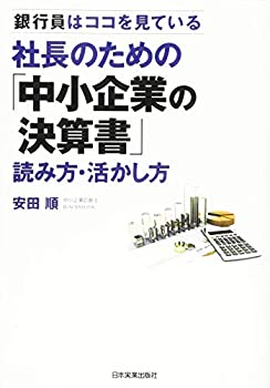 【メーカー名】日本実業出版社【メーカー型番】【ブランド名】掲載画像は全てイメージです。実際の商品とは色味等異なる場合がございますのでご了承ください。【 ご注文からお届けまで 】・ご注文　：ご注文は24時間受け付けております。・注文確認：当店より注文確認メールを送信いたします。・入金確認：ご決済の承認が完了した翌日よりお届けまで2〜7営業日前後となります。　※海外在庫品の場合は2〜4週間程度かかる場合がございます。　※納期に変更が生じた際は別途メールにてご確認メールをお送りさせて頂きます。　※お急ぎの場合は事前にお問い合わせください。・商品発送：出荷後に配送業者と追跡番号等をメールにてご案内致します。　※離島、北海道、九州、沖縄は遅れる場合がございます。予めご了承下さい。　※ご注文後、当店よりご注文内容についてご確認のメールをする場合がございます。期日までにご返信が無い場合キャンセルとさせて頂く場合がございますので予めご了承下さい。【 在庫切れについて 】他モールとの併売品の為、在庫反映が遅れてしまう場合がございます。完売の際はメールにてご連絡させて頂きますのでご了承ください。【 初期不良のご対応について 】・商品が到着致しましたらなるべくお早めに商品のご確認をお願いいたします。・当店では初期不良があった場合に限り、商品到着から7日間はご返品及びご交換を承ります。初期不良の場合はご購入履歴の「ショップへ問い合わせ」より不具合の内容をご連絡ください。・代替品がある場合はご交換にて対応させていただきますが、代替品のご用意ができない場合はご返品及びご注文キャンセル（ご返金）とさせて頂きますので予めご了承ください。【 中古品ついて 】中古品のため画像の通りではございません。また、中古という特性上、使用や動作に影響の無い程度の使用感、経年劣化、キズや汚れ等がある場合がございますのでご了承の上お買い求めくださいませ。◆ 付属品について商品タイトルに記載がない場合がありますので、ご不明な場合はメッセージにてお問い合わせください。商品名に『付属』『特典』『○○付き』等の記載があっても特典など付属品が無い場合もございます。ダウンロードコードは付属していても使用及び保証はできません。中古品につきましては基本的に動作に必要な付属品はございますが、説明書・外箱・ドライバーインストール用のCD-ROM等は付属しておりません。◆ ゲームソフトのご注意点・商品名に「輸入版 / 海外版 / IMPORT」と記載されている海外版ゲームソフトの一部は日本版のゲーム機では動作しません。お持ちのゲーム機のバージョンなど対応可否をお調べの上、動作の有無をご確認ください。尚、輸入版ゲームについてはメーカーサポートの対象外となります。◆ DVD・Blu-rayのご注意点・商品名に「輸入版 / 海外版 / IMPORT」と記載されている海外版DVD・Blu-rayにつきましては映像方式の違いの為、一般的な国内向けプレイヤーにて再生できません。ご覧になる際はディスクの「リージョンコード」と「映像方式(DVDのみ)」に再生機器側が対応している必要があります。パソコンでは映像方式は関係ないため、リージョンコードさえ合致していれば映像方式を気にすることなく視聴可能です。・商品名に「レンタル落ち 」と記載されている商品につきましてはディスクやジャケットに管理シール（値札・セキュリティータグ・バーコード等含みます）が貼付されています。ディスクの再生に支障の無い程度の傷やジャケットに傷み（色褪せ・破れ・汚れ・濡れ痕等）が見られる場合があります。予めご了承ください。◆ トレーディングカードのご注意点トレーディングカードはプレイ用です。中古買取り品の為、細かなキズ・白欠け・多少の使用感がございますのでご了承下さいませ。再録などで型番が違う場合がございます。違った場合でも事前連絡等は致しておりませんので、型番を気にされる方はご遠慮ください。