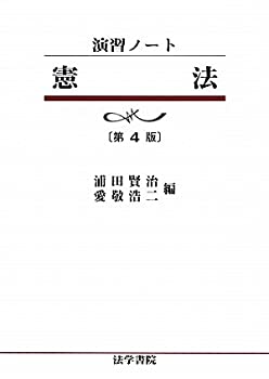 【メーカー名】法学書院【メーカー型番】【ブランド名】掲載画像は全てイメージです。実際の商品とは色味等異なる場合がございますのでご了承ください。【 ご注文からお届けまで 】・ご注文　：ご注文は24時間受け付けております。・注文確認：当店より注文確認メールを送信いたします。・入金確認：ご決済の承認が完了した翌日よりお届けまで2〜7営業日前後となります。　※海外在庫品の場合は2〜4週間程度かかる場合がございます。　※納期に変更が生じた際は別途メールにてご確認メールをお送りさせて頂きます。　※お急ぎの場合は事前にお問い合わせください。・商品発送：出荷後に配送業者と追跡番号等をメールにてご案内致します。　※離島、北海道、九州、沖縄は遅れる場合がございます。予めご了承下さい。　※ご注文後、当店よりご注文内容についてご確認のメールをする場合がございます。期日までにご返信が無い場合キャンセルとさせて頂く場合がございますので予めご了承下さい。【 在庫切れについて 】他モールとの併売品の為、在庫反映が遅れてしまう場合がございます。完売の際はメールにてご連絡させて頂きますのでご了承ください。【 初期不良のご対応について 】・商品が到着致しましたらなるべくお早めに商品のご確認をお願いいたします。・当店では初期不良があった場合に限り、商品到着から7日間はご返品及びご交換を承ります。初期不良の場合はご購入履歴の「ショップへ問い合わせ」より不具合の内容をご連絡ください。・代替品がある場合はご交換にて対応させていただきますが、代替品のご用意ができない場合はご返品及びご注文キャンセル（ご返金）とさせて頂きますので予めご了承ください。【 中古品ついて 】中古品のため画像の通りではございません。また、中古という特性上、使用や動作に影響の無い程度の使用感、経年劣化、キズや汚れ等がある場合がございますのでご了承の上お買い求めくださいませ。◆ 付属品について商品タイトルに記載がない場合がありますので、ご不明な場合はメッセージにてお問い合わせください。商品名に『付属』『特典』『○○付き』等の記載があっても特典など付属品が無い場合もございます。ダウンロードコードは付属していても使用及び保証はできません。中古品につきましては基本的に動作に必要な付属品はございますが、説明書・外箱・ドライバーインストール用のCD-ROM等は付属しておりません。◆ ゲームソフトのご注意点・商品名に「輸入版 / 海外版 / IMPORT」と記載されている海外版ゲームソフトの一部は日本版のゲーム機では動作しません。お持ちのゲーム機のバージョンなど対応可否をお調べの上、動作の有無をご確認ください。尚、輸入版ゲームについてはメーカーサポートの対象外となります。◆ DVD・Blu-rayのご注意点・商品名に「輸入版 / 海外版 / IMPORT」と記載されている海外版DVD・Blu-rayにつきましては映像方式の違いの為、一般的な国内向けプレイヤーにて再生できません。ご覧になる際はディスクの「リージョンコード」と「映像方式(DVDのみ)」に再生機器側が対応している必要があります。パソコンでは映像方式は関係ないため、リージョンコードさえ合致していれば映像方式を気にすることなく視聴可能です。・商品名に「レンタル落ち 」と記載されている商品につきましてはディスクやジャケットに管理シール（値札・セキュリティータグ・バーコード等含みます）が貼付されています。ディスクの再生に支障の無い程度の傷やジャケットに傷み（色褪せ・破れ・汚れ・濡れ痕等）が見られる場合があります。予めご了承ください。◆ トレーディングカードのご注意点トレーディングカードはプレイ用です。中古買取り品の為、細かなキズ・白欠け・多少の使用感がございますのでご了承下さいませ。再録などで型番が違う場合がございます。違った場合でも事前連絡等は致しておりませんので、型番を気にされる方はご遠慮ください。