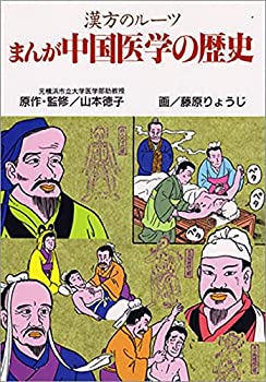 【メーカー名】医道の日本社【メーカー型番】【ブランド名】掲載画像は全てイメージです。実際の商品とは色味等異なる場合がございますのでご了承ください。【 ご注文からお届けまで 】・ご注文　：ご注文は24時間受け付けております。・注文確認：当店より注文確認メールを送信いたします。・入金確認：ご決済の承認が完了した翌日よりお届けまで2〜7営業日前後となります。　※海外在庫品の場合は2〜4週間程度かかる場合がございます。　※納期に変更が生じた際は別途メールにてご確認メールをお送りさせて頂きます。　※お急ぎの場合は事前にお問い合わせください。・商品発送：出荷後に配送業者と追跡番号等をメールにてご案内致します。　※離島、北海道、九州、沖縄は遅れる場合がございます。予めご了承下さい。　※ご注文後、当店よりご注文内容についてご確認のメールをする場合がございます。期日までにご返信が無い場合キャンセルとさせて頂く場合がございますので予めご了承下さい。【 在庫切れについて 】他モールとの併売品の為、在庫反映が遅れてしまう場合がございます。完売の際はメールにてご連絡させて頂きますのでご了承ください。【 初期不良のご対応について 】・商品が到着致しましたらなるべくお早めに商品のご確認をお願いいたします。・当店では初期不良があった場合に限り、商品到着から7日間はご返品及びご交換を承ります。初期不良の場合はご購入履歴の「ショップへ問い合わせ」より不具合の内容をご連絡ください。・代替品がある場合はご交換にて対応させていただきますが、代替品のご用意ができない場合はご返品及びご注文キャンセル（ご返金）とさせて頂きますので予めご了承ください。【 中古品ついて 】中古品のため画像の通りではございません。また、中古という特性上、使用や動作に影響の無い程度の使用感、経年劣化、キズや汚れ等がある場合がございますのでご了承の上お買い求めくださいませ。◆ 付属品について商品タイトルに記載がない場合がありますので、ご不明な場合はメッセージにてお問い合わせください。商品名に『付属』『特典』『○○付き』等の記載があっても特典など付属品が無い場合もございます。ダウンロードコードは付属していても使用及び保証はできません。中古品につきましては基本的に動作に必要な付属品はございますが、説明書・外箱・ドライバーインストール用のCD-ROM等は付属しておりません。◆ ゲームソフトのご注意点・商品名に「輸入版 / 海外版 / IMPORT」と記載されている海外版ゲームソフトの一部は日本版のゲーム機では動作しません。お持ちのゲーム機のバージョンなど対応可否をお調べの上、動作の有無をご確認ください。尚、輸入版ゲームについてはメーカーサポートの対象外となります。◆ DVD・Blu-rayのご注意点・商品名に「輸入版 / 海外版 / IMPORT」と記載されている海外版DVD・Blu-rayにつきましては映像方式の違いの為、一般的な国内向けプレイヤーにて再生できません。ご覧になる際はディスクの「リージョンコード」と「映像方式(DVDのみ)」に再生機器側が対応している必要があります。パソコンでは映像方式は関係ないため、リージョンコードさえ合致していれば映像方式を気にすることなく視聴可能です。・商品名に「レンタル落ち 」と記載されている商品につきましてはディスクやジャケットに管理シール（値札・セキュリティータグ・バーコード等含みます）が貼付されています。ディスクの再生に支障の無い程度の傷やジャケットに傷み（色褪せ・破れ・汚れ・濡れ痕等）が見られる場合があります。予めご了承ください。◆ トレーディングカードのご注意点トレーディングカードはプレイ用です。中古買取り品の為、細かなキズ・白欠け・多少の使用感がございますのでご了承下さいませ。再録などで型番が違う場合がございます。違った場合でも事前連絡等は致しておりませんので、型番を気にされる方はご遠慮ください。