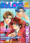 【中古】 B’s log 2003 July—ボーイズキャラクターマガジン (エンターブレインムック)