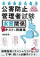 #8: ひとりで学べる公害防止管理者試験の画像