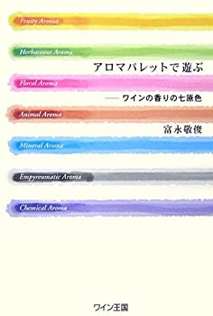 【中古】 アロマパレットで遊ぶ