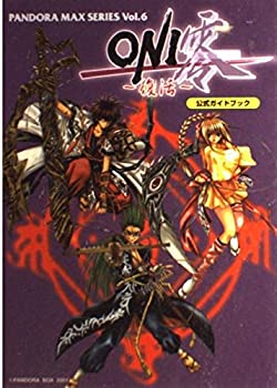 【中古】 ONI零‐復活‐公式ガイドブック (Pandora max series (Vol.6))