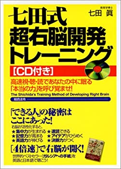 楽天市場】七田式 cd 右脳開発の通販