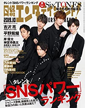 Rakuten - 【中古】 日経エンタテインメント! 2019年 10 月号 【表紙 SixTONES インタビュー 平野紫耀ほか】