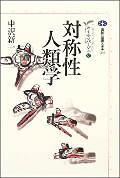 樂天商城 - 【中古】 対称性人類学 カイエ・ソバージュ 5 (講談社選書メチエ)