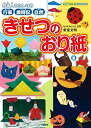 楽天AJIMURA-SHOP【中古】 きせつのおり紙 （プレNEO BOOKS）