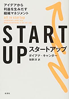 【中古】 STARTUP(スタートアップ) アイデアから利益を生みだす組織マネジメント