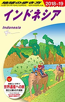 【中古】 D25 地球の歩き方 インドネシア 2018〜2019