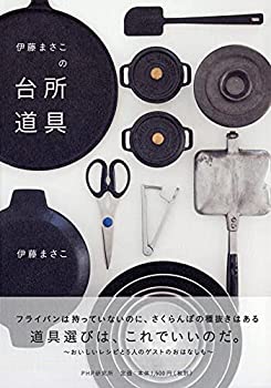 楽天AJIMURA-SHOP【中古】 伊藤まさこの台所道具