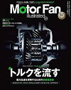 【中古】 MOTOR FAN illustrated - モーターファンイラストレーテッド - Vol.177 (モーターファン別冊)