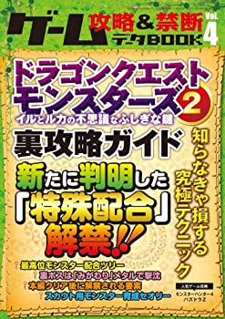 【中古】 ゲーム攻略&禁断データBOOK