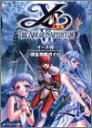 【中古】 イース6 THE ARK OF NAPISHTIM 完全攻略ガイド (Kadokawa Game Collection)