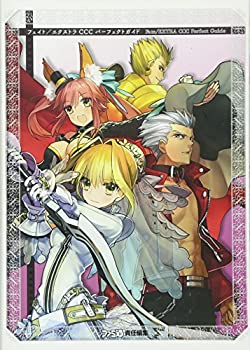 【中古】 フェイト エクストラ CCC パーフェクトガイド (ファミ通の攻略本)