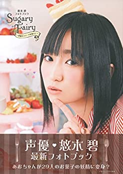 楽天AJIMURA-SHOP【中古】 悠木碧フォトブック Sugary Fairy〜季節のスイーツを添えて〜