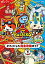 【中古】 妖怪ウォッチバスターズ オフィシャル完全攻略ガイド 月兎組対応版 (ワンダーライフスペシャル NINTENDO 3DS)
