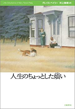 樂天商城 - 【中古】 人生のちょっとした煩い