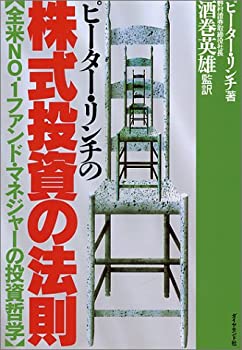 樂天商城 - 【中古】 ピーター・リンチの株式投資の法則—全米No.1ファンド・マネジャーの投資哲学