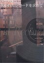 【中古】 失われたレコードを求めて-英国盤ジャケット・アートの世界