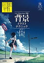 【中古】 SAI×Photoshopで描く 背景イラストテクニック ~人物のいる魅力的な風景を描く