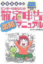 【中古】 ビンボーなあなたの確定申告楽勝マニュアル〈2006年版〉