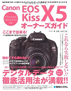 楽天AJIMURA-SHOP【中古】 CanonEOS KissX5オーナーズガイド