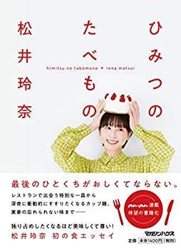 Rakuten - 【中古】 ひみつのたべもの
