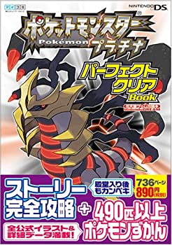 【中古】 ポケットモンスタープラチナ パーフェクトクリアBOOK (Nintendo DREAM任天堂ゲーム攻略本)