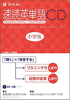 Rakuten - 【中古】 速読英単語 中学版 対応CD
