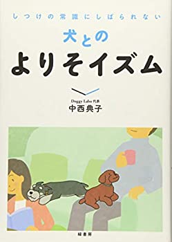 樂天商城 - 【中古】 しつけの常識にしばられない犬とのよりそイズム