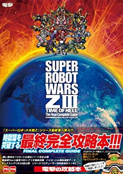 【中古】 第3次スーパーロボット大戦Z 時獄篇 最終完