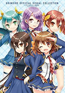 【中古】 グリモア~私立グリモワール魔法学園~ 公式ビジュアルコレクション